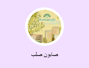 صابون صلب
