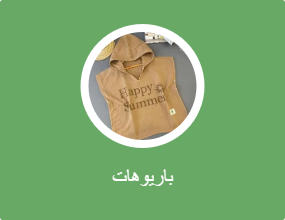 باريوهات