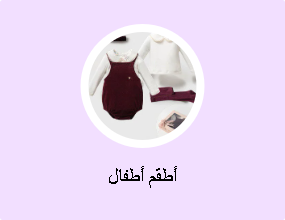 أطقم أطفال