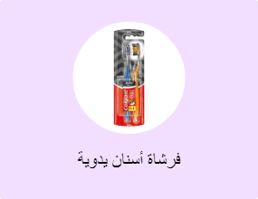 فرشاة أسنان يدوية