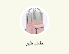 حقائب ظهر
