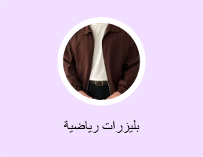 بليزرات رياضية