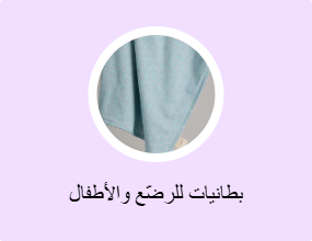 بطانيات للرضّع والأطفال