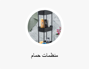 منظمات حمام
