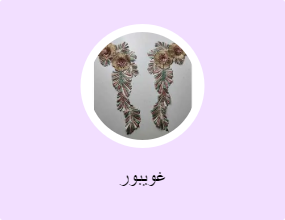 غويبور