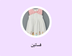 فساتين