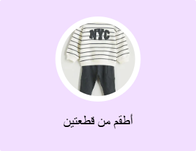 أطقم من قطعتين