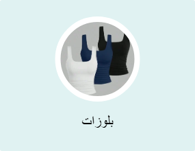 بلوزات