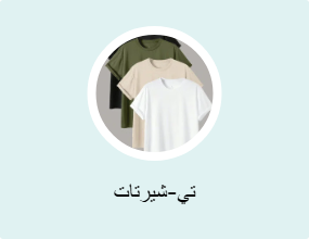 تي-شيرتات