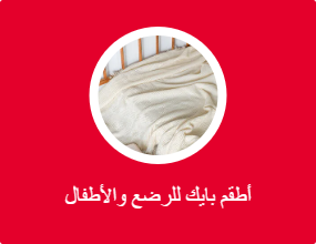 أطقم بايك للرضع والأطفال