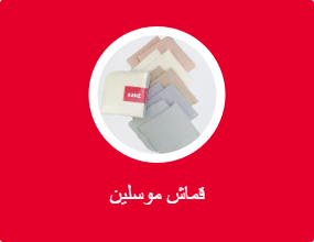 قماش موسلين
