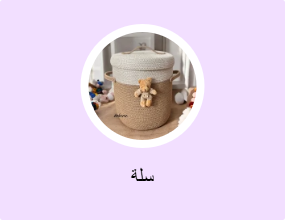 سلة