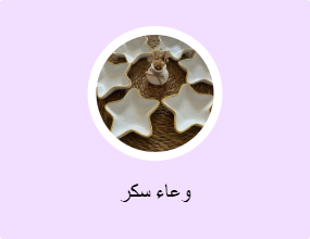 وعاء سكر