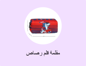 مقلمة قلم رصاص