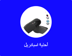 أحذية اسبادريل