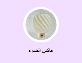 عاكس الضوء