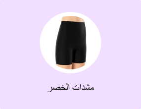 مشدات الخصر