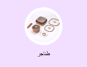 طناجر