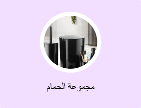 مجموعة الحمام