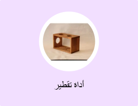 أداة تقطير