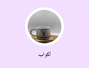أكواب