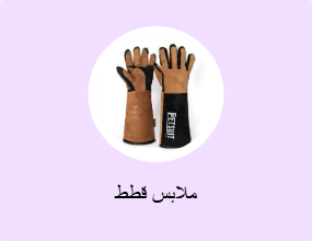 ملابس قطط