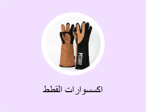 اكسسوارات القطط