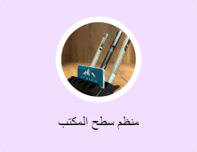 منظم سطح المكتب