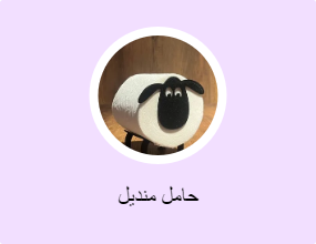 حامل منديل