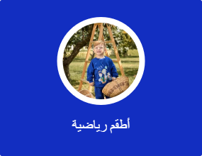 أطقم رياضية