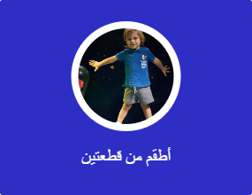 أطقم من قطعتين