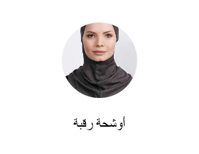 أوشحة رقبة