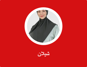 شيلان