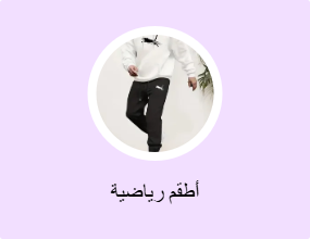 أطقم رياضية