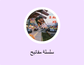 سلسلة مفاتيح