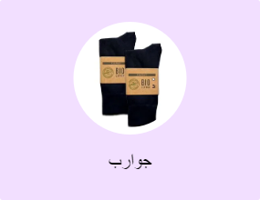 جوارب