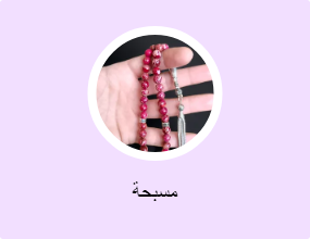 مسبحة