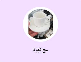 مج قهوة