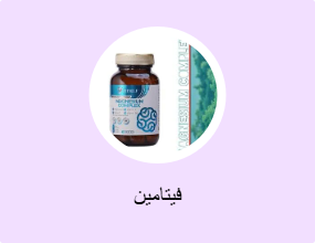 فيتامين