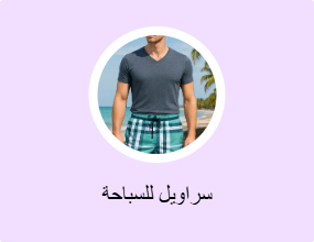 سراويل للسباحة