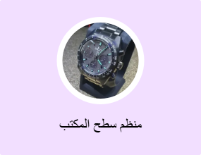 منظم سطح المكتب