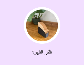 فلتر القهوة