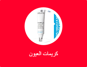 كريمات العيون