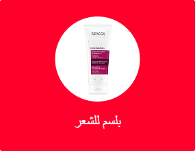بلسم للشعر