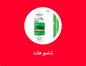 شامبوهات