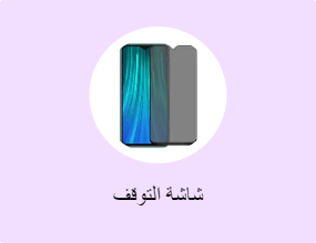 شاشة التوقف