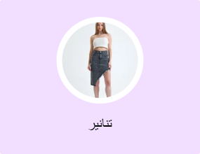تنانير