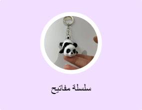 سلسلة مفاتيح