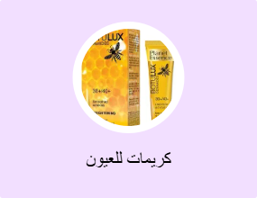 كريمات للعيون