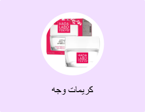 كريمات وجه